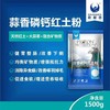 【蒜香磷钙红土粉】新蓝1500克/保健砂石矿物质蒜头红土粉（欧耐德） 商品缩略图0