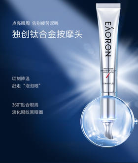 【一般贸易】澳洲水光针系列eaoron青春眼霜 眼周按摩头