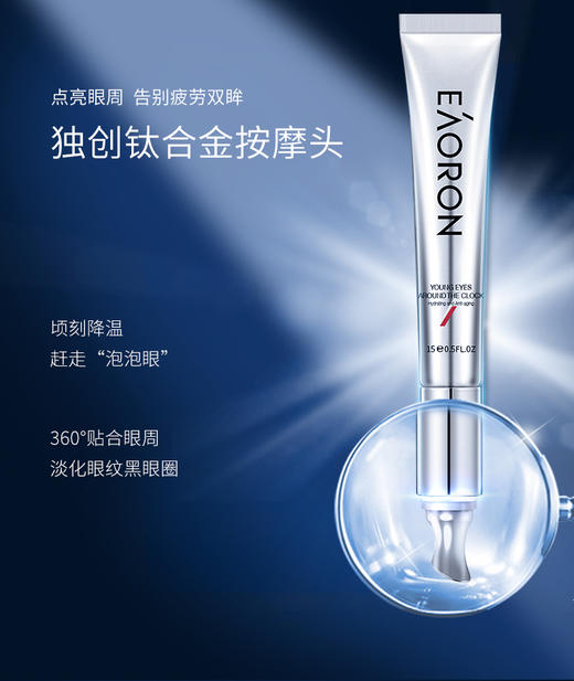 【一般贸易】澳洲水光针系列eaoron青春眼霜 眼周按摩头 商品图0