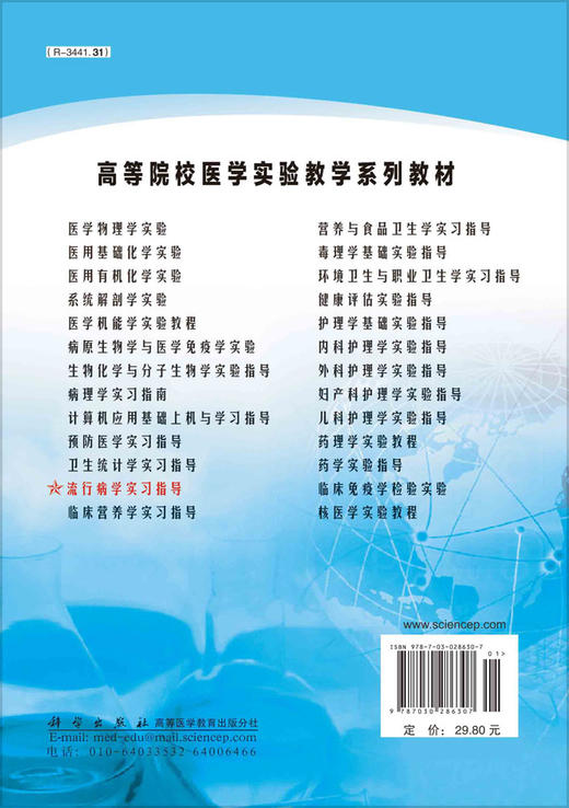 流行病学实习指导 商品图1