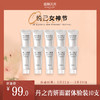 【已下架】3.8女神节 | 丹之青妍 多效修护保湿面霜5g*10支 [福利品] 商品缩略图0