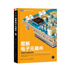 图解电子元器件