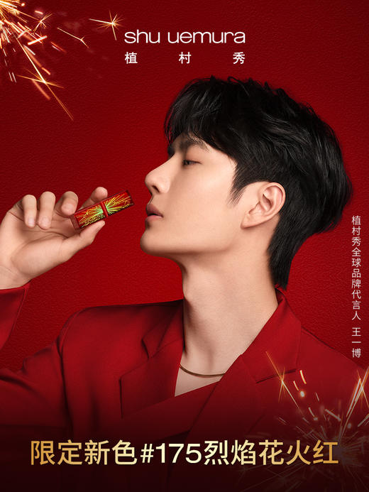 植村秀（shu uemura）小红方 炙烈漆光唇膏  口红滋润亮泽不易脱色显白 心选到家 商品图2