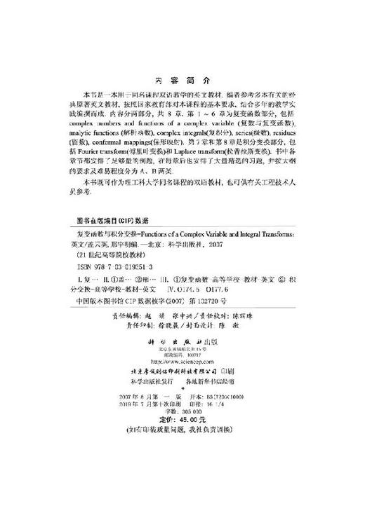复变函数与积分变换（英文版） 商品图2
