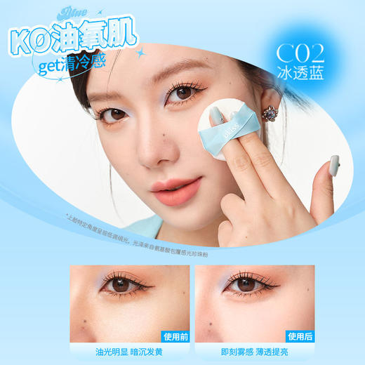 【轻薄柔雾 吸油定妆】ukiss悠珂思盐风薄荷&微醺晨雾柔焦散粉小果冻散粉 商品图4