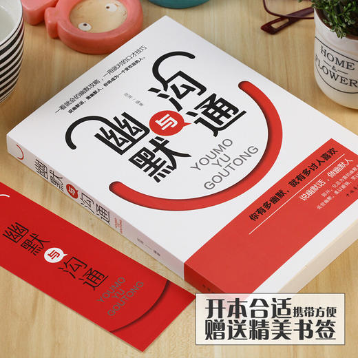 幽默与沟通  人际交往心理学正版书  口才训练沟通技巧  商品图2