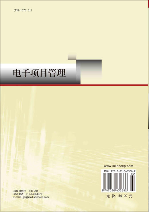 电子项目管理/钮文良 商品图1