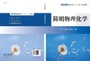 简明物理化学 商品缩略图3