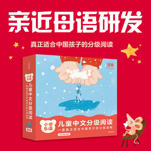 小步乐读 儿童中文分级阅读 2级(1-12) 商品图0