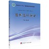 营养流行病学/吕全军 商品缩略图0