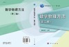 数学物理方法(第二版)/冉扬强 商品缩略图3