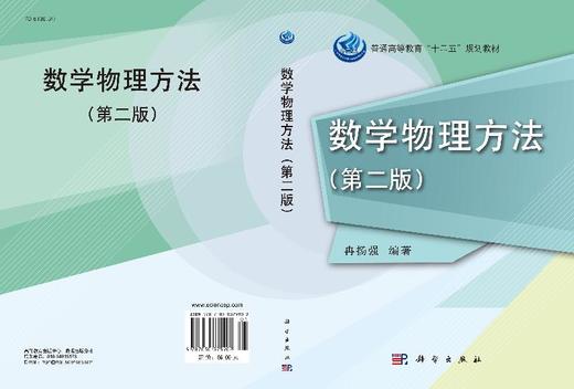 数学物理方法(第二版)/冉扬强 商品图3