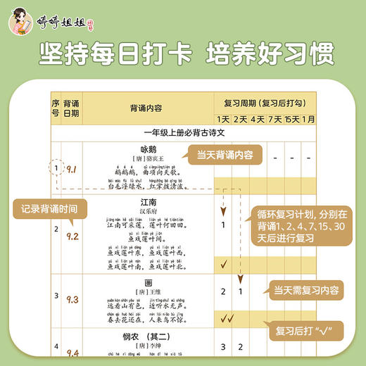 婷婷姐姐初中古诗文背诵打卡手册 商品图3