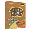 院士解锁中国科技系列 商品缩略图6
