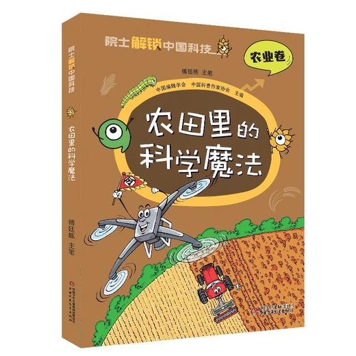 院士解锁中国科技系列 商品图6