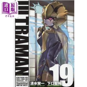 【中商原版】漫画 机动奥特曼 19 清水荣一 小学馆 ULTRAMAN 日文原版漫画书