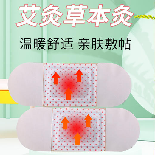 自发热艾草清湿暖宫贴｜一盒六贴，三盒包邮79元，原价159元，限时半价抢购 商品图1