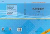 临床技能学(第2版)徐军 高航 万义增 商品缩略图3