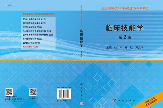 临床技能学(第2版)徐军 高航 万义增 商品图3