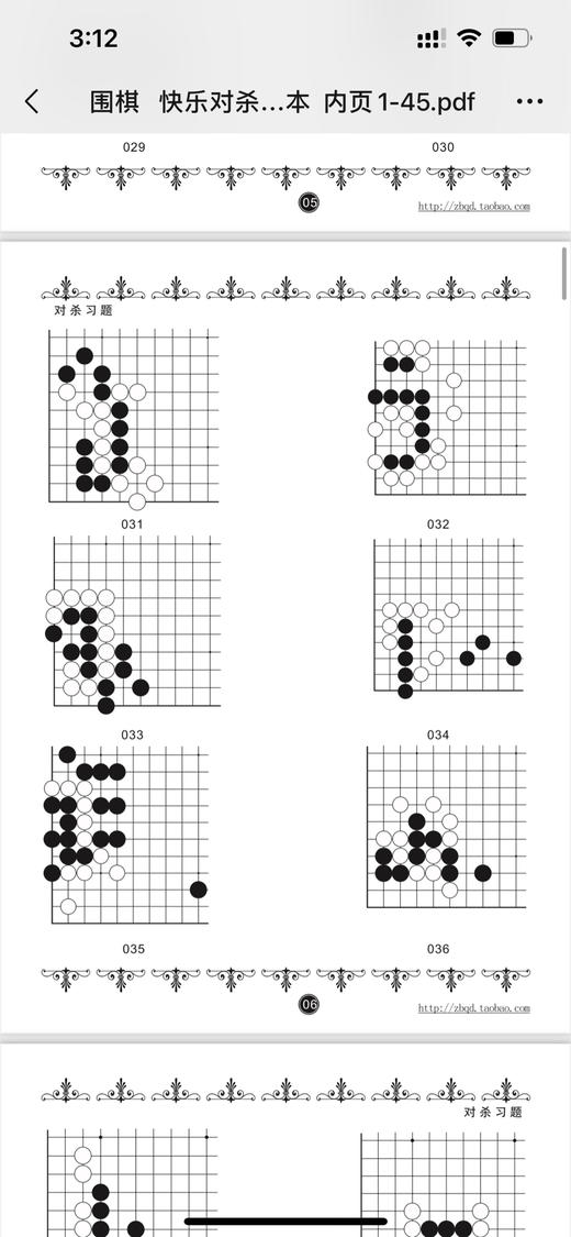 儿童学围棋（中段篇） 商品图4