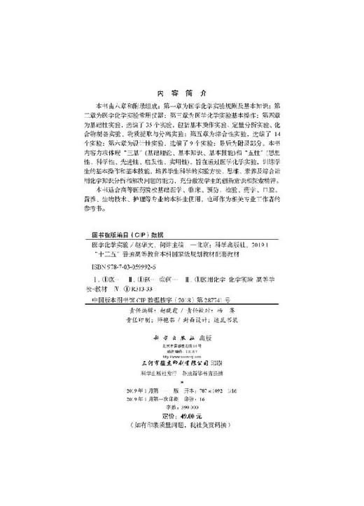 医学化学实验 商品图2