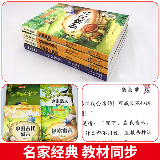 快乐读书吧  三年级下册必读课外书目中国古代寓言故事正版伊索 商品图2