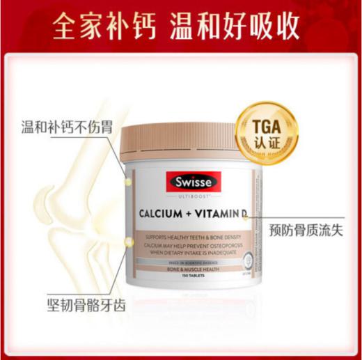 Swisse钙+维生素D片 钙片 150片/250片【exp2024.9非质量问题不退不换】 商品图0