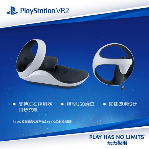 VR配件 索尼国行 VR2 Sense控制器充电座 双手柄座充 商品图0