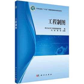 工程制图/马俊，熊艳