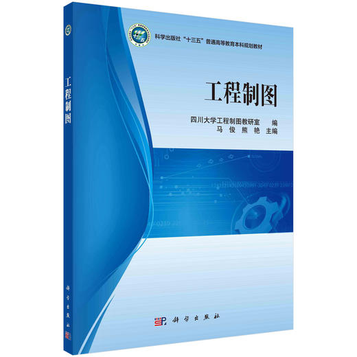 工程制图/马俊，熊艳 商品图0