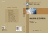 新能源专业英语基础 商品缩略图3