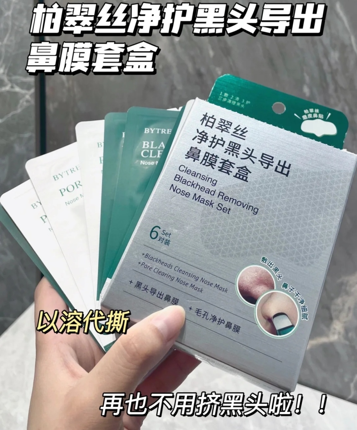 //【柏翠丝黑头铲套装】3步搞定草莓鼻，成分安全温和！致敏率几乎为零