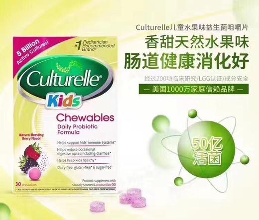 国现！加强免疫力 促进肠道健康！儿童益生菌必备品折扣📣📣Culturelle儿童益生菌咀嚼片60片装 商品图4