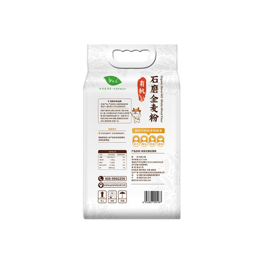 悦意有机石磨全麦粉 2.5kg  有机食材 匠心品质 商品图3