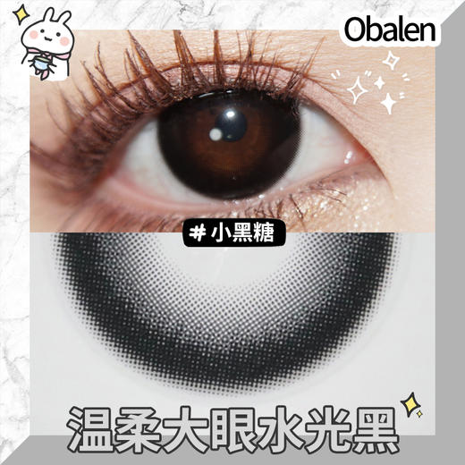 小黑糖14.5【买二送护理液】欧巴兰美瞳半年抛2片装 商品图2