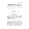 生活中的数学 商品缩略图3