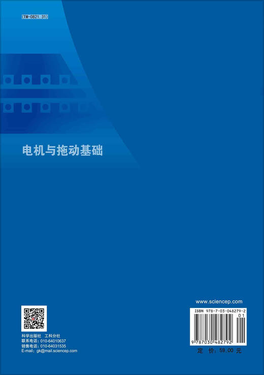 电机与拖动基础 商品图1