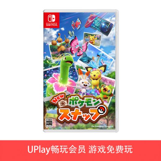 【畅玩卡可租】二手Switch游戏 宝可梦随乐拍 中文版 商品图0
