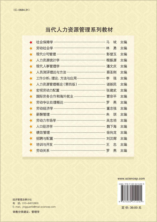 社会保障学  马斌 编 商品图1