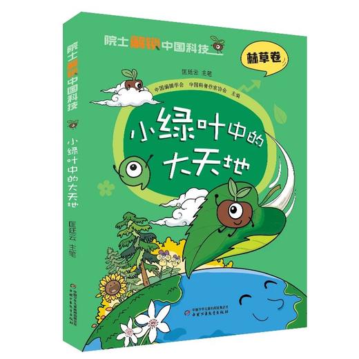 院士解锁中国科技系列 商品图5