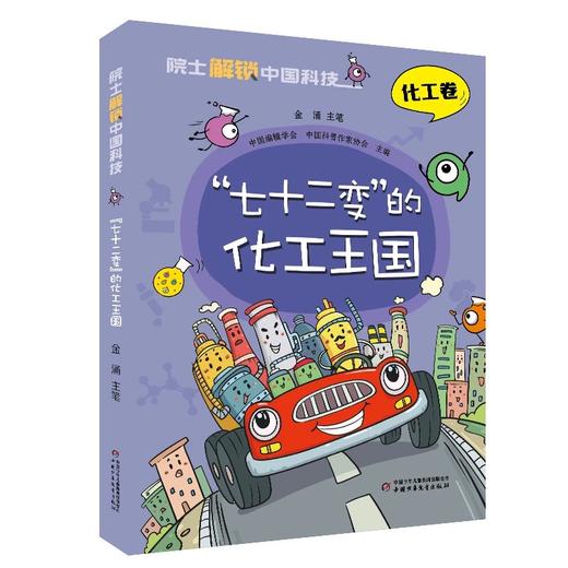 院士解锁中国科技系列 商品图1