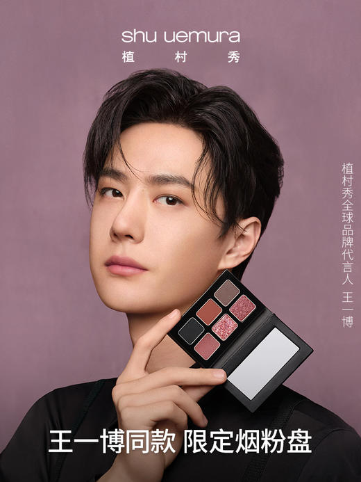植村秀（shu uemura）春夏限定六色眼影盘烟紫盘烟粉盘哑光 心选到家 商品图3