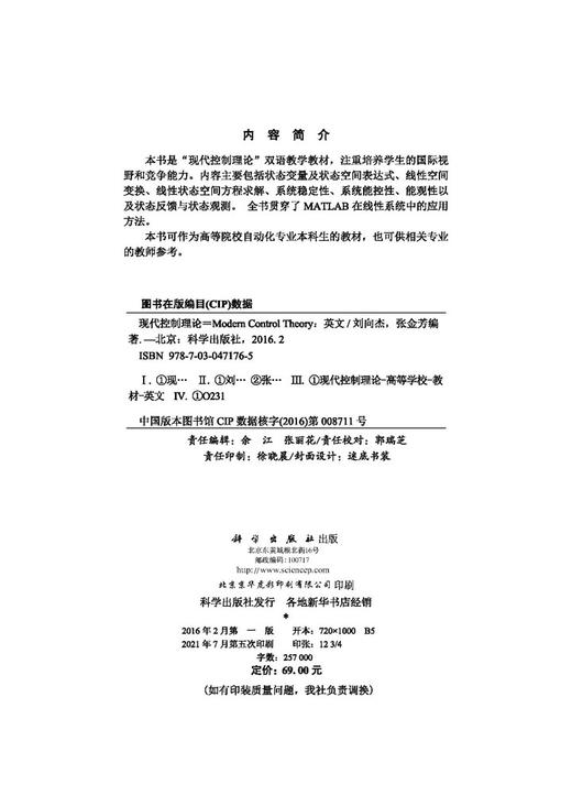 现代控制理论（英文版）刘向杰 张金芳 商品图2