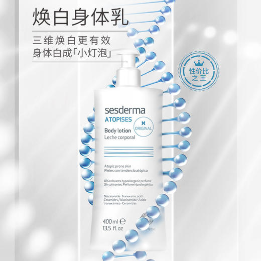 西班牙SESDERMA 滋润身体乳 400ML【香港直邮】 商品图1