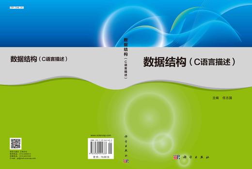 数据结构：C语言描述/任志国/任志国 商品图2