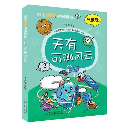 院士解锁中国科技系列 商品图7