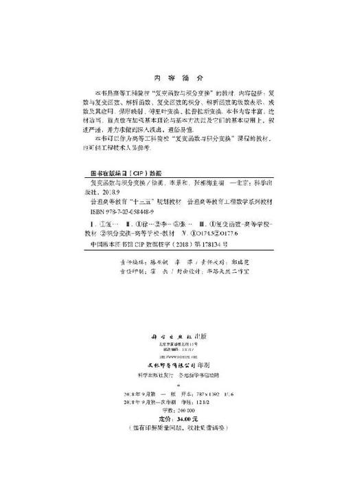 复变函数与积分变换 商品图2