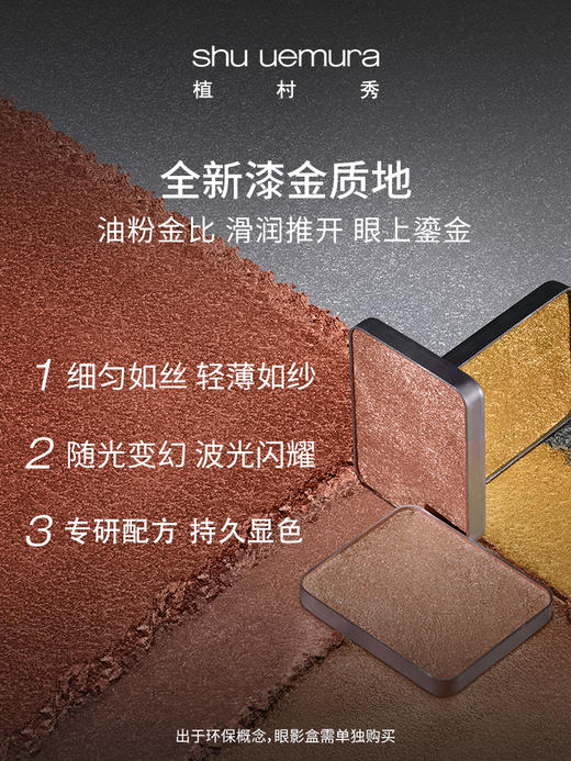 植村秀（shu uemura）无色限方块眼影小立方潮妆显色高光腮红哑光 心选到家 商品图1