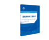 灌溉与排水工程技术（浙江省普通高校新形态教材项目 ） 商品缩略图0