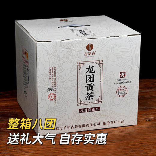 售罄困鹿山【龙团贡茶】2022年云南普洱茶生茶团茶礼盒装与茶农强强联合良心好茶500g/团 商品图4